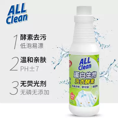 Toeic machine washing detergent Environmentally friendly neutral imported concentrated pregnant and baby hand washing biological enzyme protein enzyme 500ml