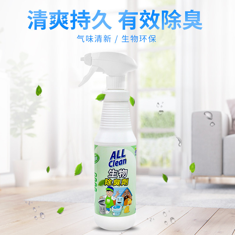 allclean multi-benefit bio-enzyme deodorant removes pet cat and dog garbage vomiting shoe odor