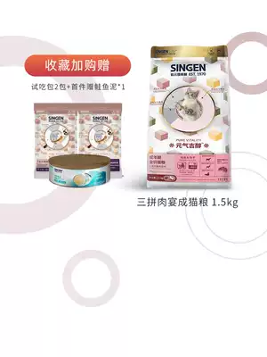 singen cell fa yu bao cat vitality ji chun san pin meat feast no Valley freeze-dried food into Cat 1 5kg