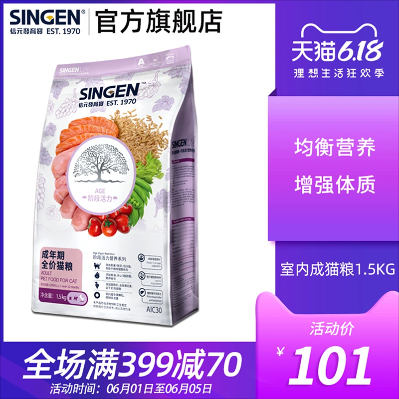 Singen phát triển kho báu trong nhà dành cho người lớn thức ăn cho mèo thức ăn cho mèo thức ăn cho mèo làm đẹp Maoying ngắn Mỹ 1,5kg - Cat Staples