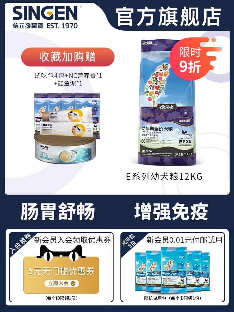 singen Xinyuan Development Treasure dog food EP28 Satsuma Teddy puppy food Universal dog breed dog staple food 12kg