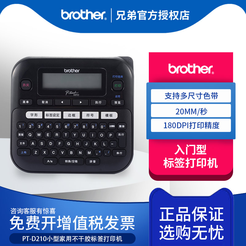 Brother PT-D210 label printer network cable communication room cable thermal transfer hand-held label machine household small convenient sticker label machine address management power nameplate