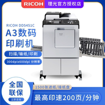 理光新款DD5441HC C  5451HC C B4数码印刷机一体化速印机 批量印刷 试卷印刷机替代5450 高速印刷机200页 分
