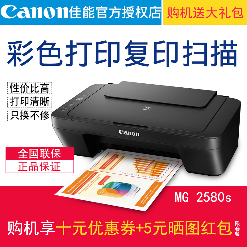 Canon MG2580s Photo Printer Home Student Homework Multifunctional Machine Copy Scan QQ Print