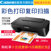 Canon MG2580s Photo printer Home Student homework All-in-one machine Copy scan QQ Print