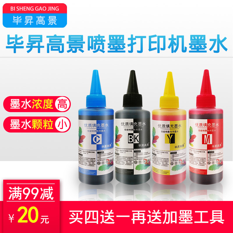 Bi Sheng Gaojing printer ink Suitable for Canon HP inkjet filling ink with inkjet water 845 846 ink cartridge 4-color black color continuous ink supply system filling ink mp288 mg25