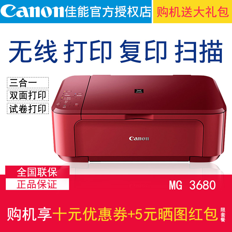 Canon mg3680 printer all-in-one office home multifunctional mobile phone wireless copy scan photo printing