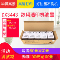 Bi Sheng Gao Jing Applicable Ricoh DX3443 ink Ricoh ink 3443 ink DX3443C DX3443