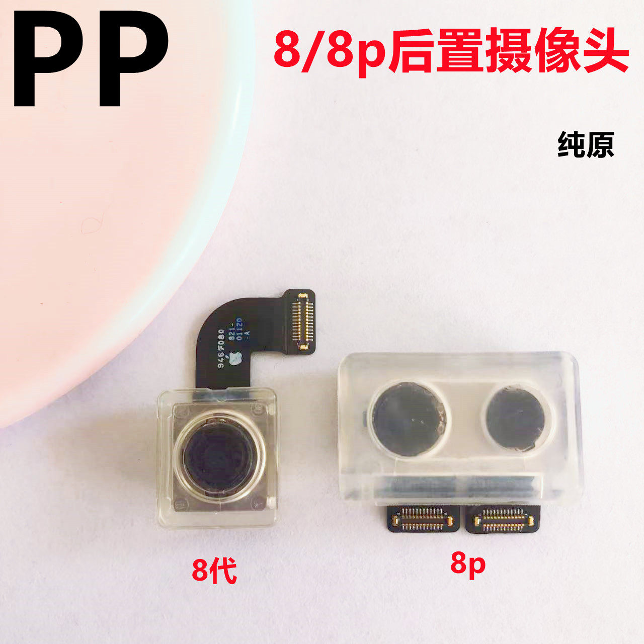 Apply iphone Apple 8 generation 8plus rear camera built-in camera phase avatar head lens original fit se2