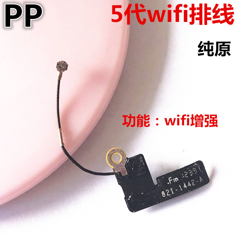 Suitable for iphone Apple 5 generation 5s 5c 5se Wireless WiFi signal cable gps navigation positioning antenna