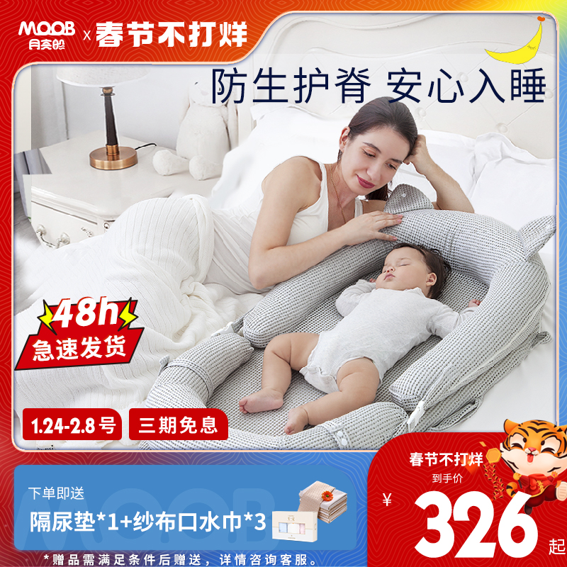 Moon Ship Bionic Bed Mid Bed Crib Newborn Multifunctional Portable Anti-Pressure Anti-Spit Milk Baby Bed Bed
