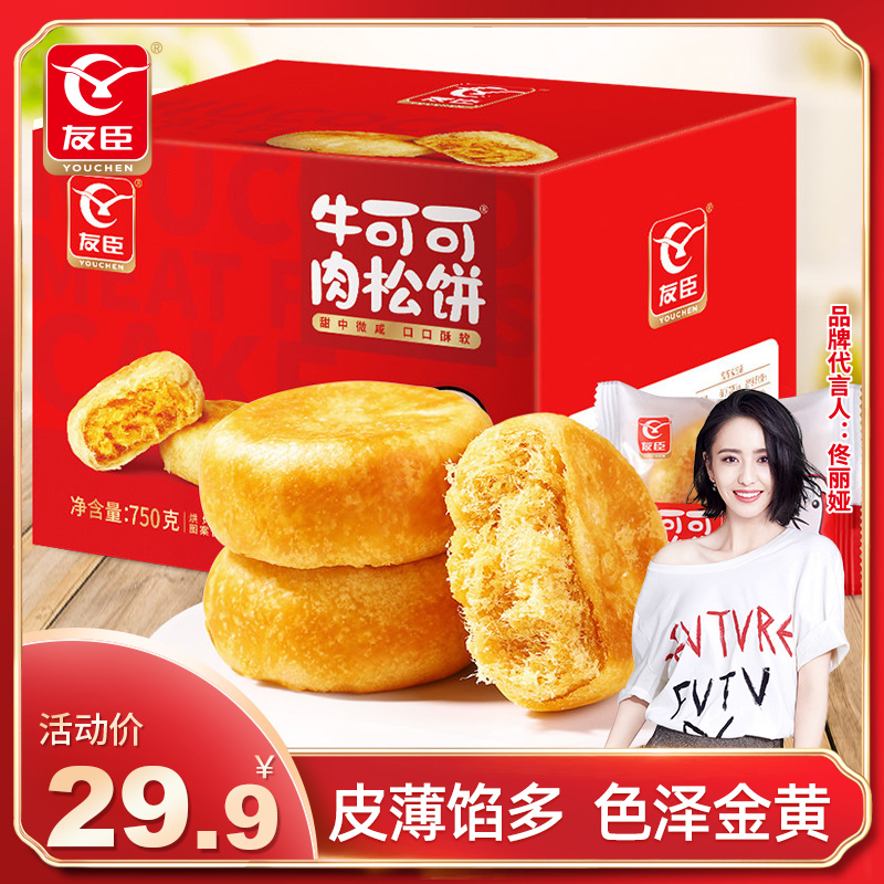 Friendly Chen Gourmet Meat Pine Biscuits Whole Boxes 750g Nutritious Breakfast Dorm Room Filled for night snack Casual Pastry Snack Snack