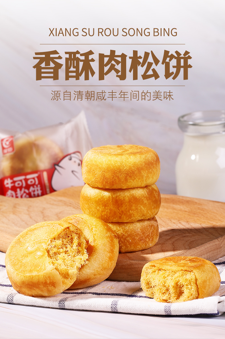 【友臣】美食肉松饼干整箱750g