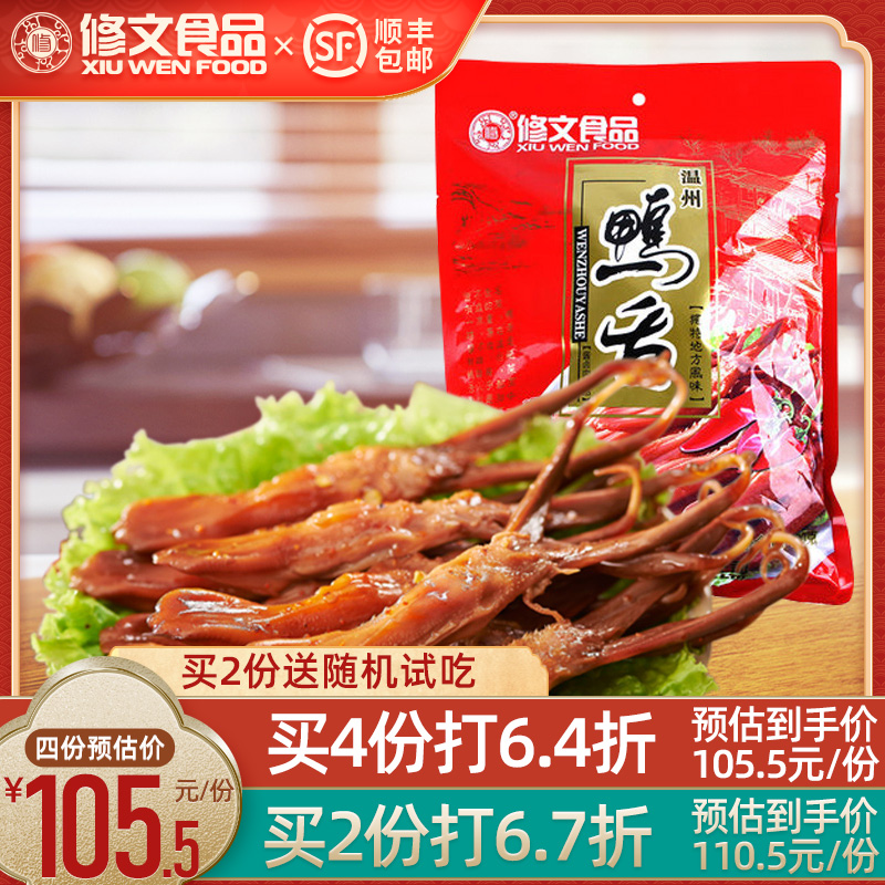 Xiuwen duck tongue Wenzhou specialty sauce duck tongue sauce braised duck tongue original ready-to-eat snack casual snack net weight 480g
