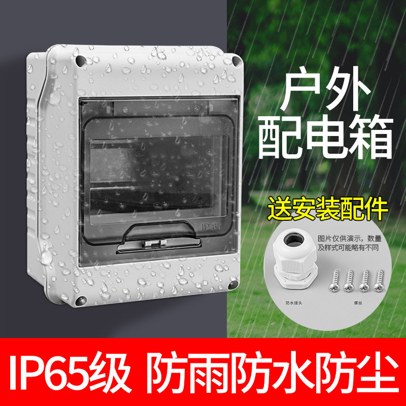 Waterproof Outdoor Distribution Box, Outdoor Rainproof Plastic Circuit Breaker Box, Surface-Mounted Household Circuit Breaker, Small Circuit Breaker Box