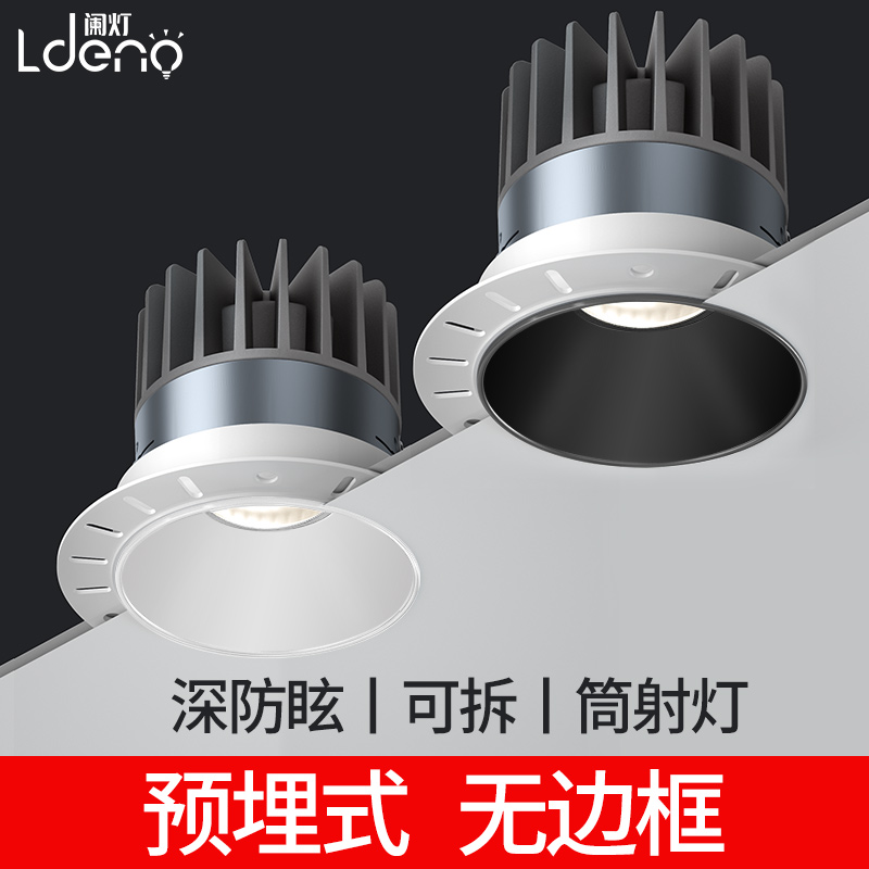 No-frame LED spotlight recessed cylinder lamp deep anti-glare light batch grey Hide pre-buried home living room No main lamp
