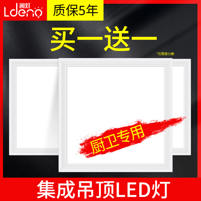 Integrated ceiling LED light 300x300x600 recessed kitchen make-up room buckle plate light 600x600 flat lamp