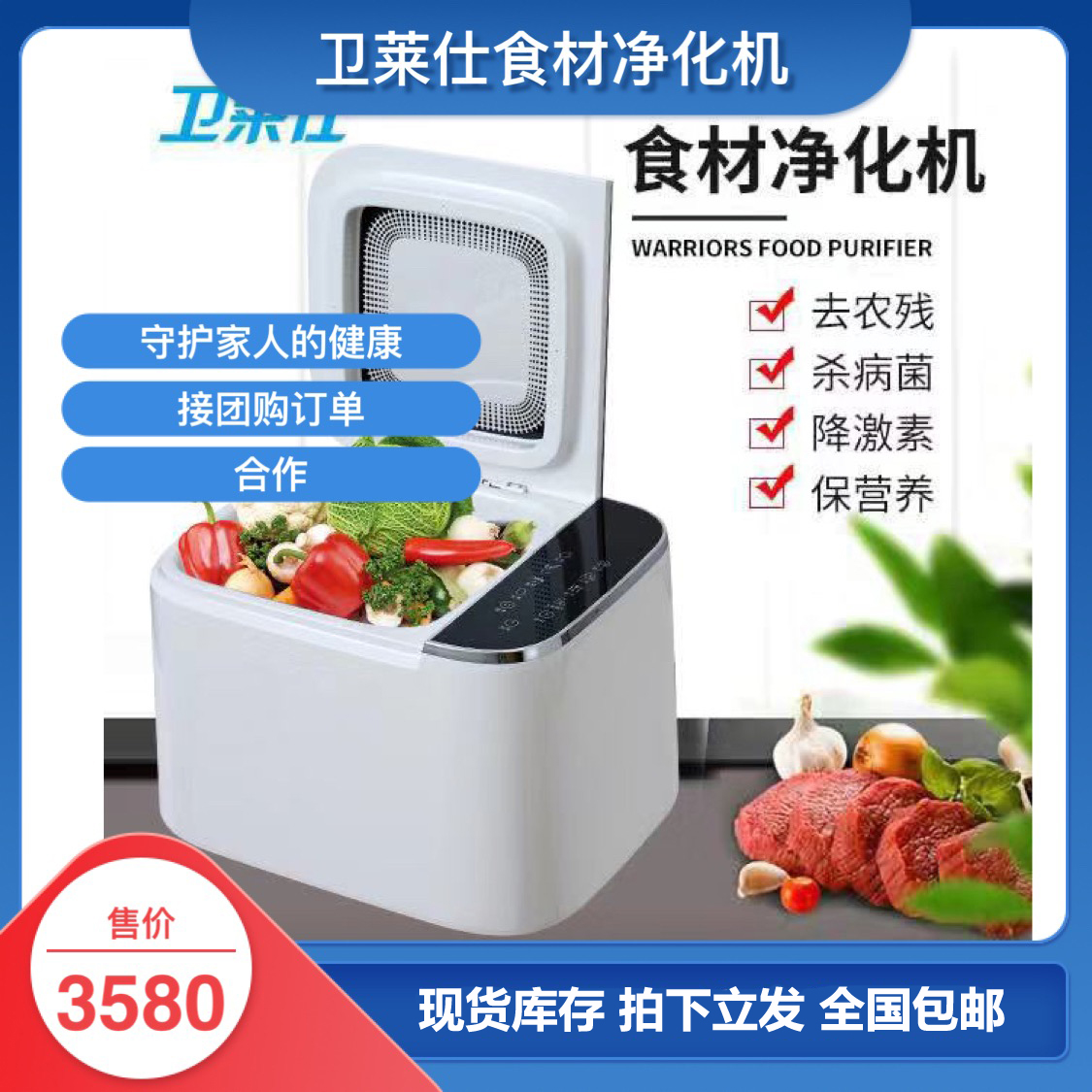 Wei Laixi food purification machine Huazhou Yuan-speaking disinfecting machine household fruit and vegetable cleaning machine food purifier