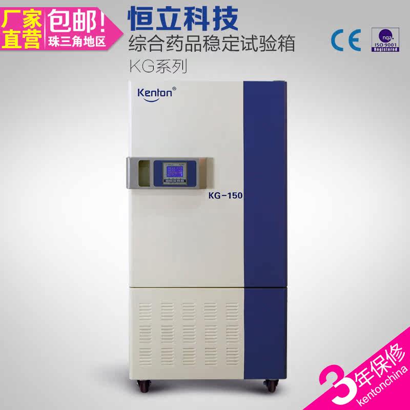 Kangheng instrument KG series comprehensive sample stability test chamber Lighting drug temperature and humidity stability test chamber