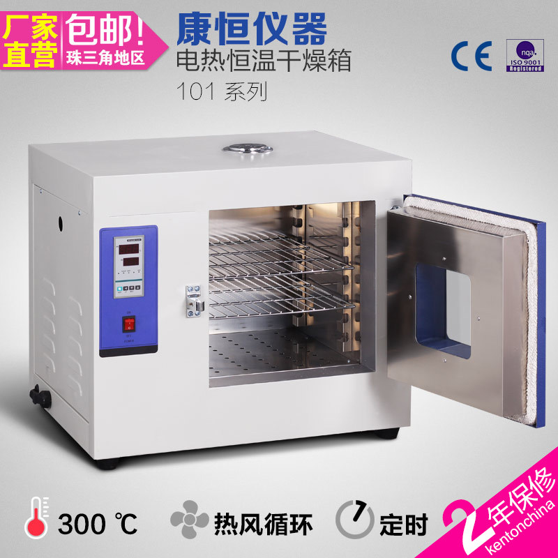 Kangheng 101 industrial oven Drying oven Electric constant temperature blast oven Welding rod change lamp experiment sterilization box
