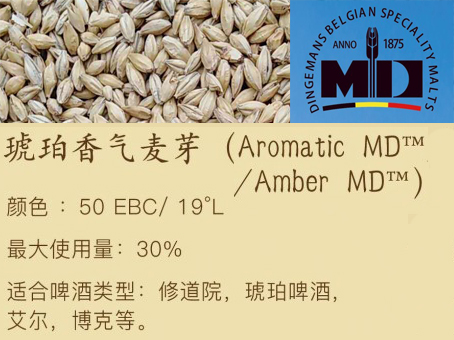 Amber aroma malt Amber Aromatic 500g Belgian Dingman self-made raw material tool