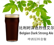 Belgiums dark and potent Al raw material package bag 26D20L2021 US home brewery champion