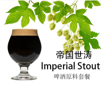 20C Imperial Stout20L Imperial Shitao Raw Material Package Package 2021 Meijia Brewing Champion