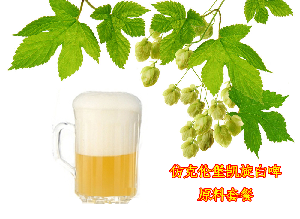The 20 - liter Self - brewed raw material package for Kremberg Triumphal Wheat White Beer Package