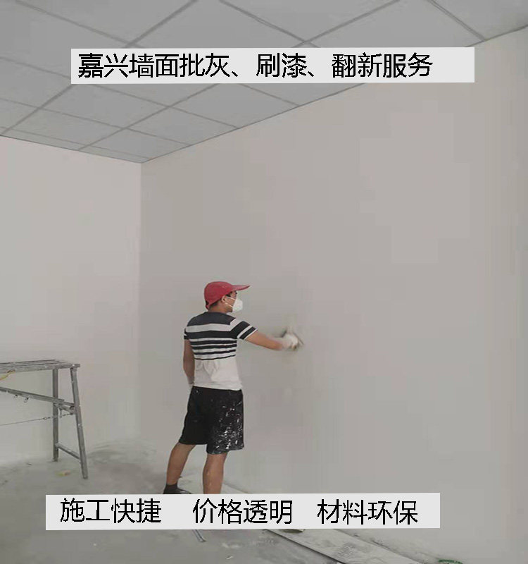 Jiaxing Libang wall painting Old wall renovation wall repair Home improvement office plant maintenance construction services