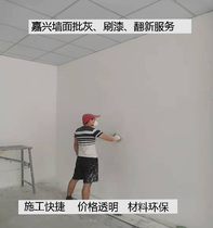 Jiaxing Libang wall painting Old wall renovation wall repair Home improvement office plant maintenance construction services