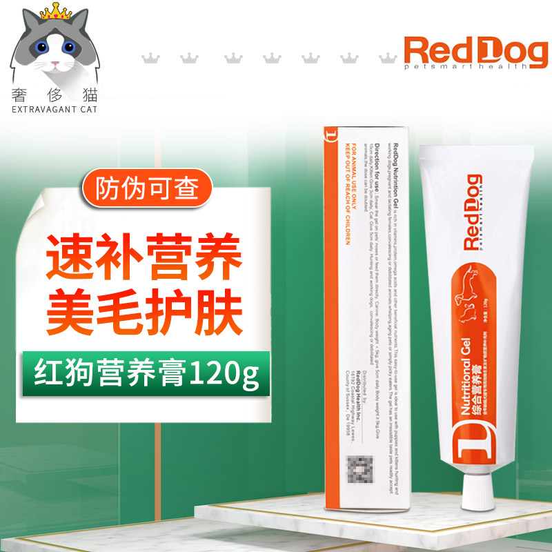 Luxury Cat-US RedDog Red Dog Nutrition Cream 120g Amino Acid Vitamin Nutrition Cream after Pet Surgery