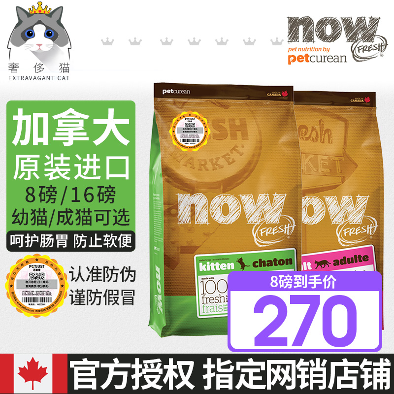 Luxury Cat - Canada ImportED NOW Cat Food Natural Grain Free Care Gastrointestinal Kitten Adult Cat Food 8 16 lbs