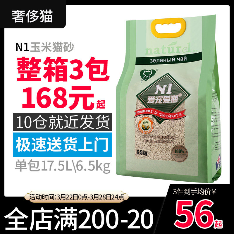 奢侈猫 澳大利亚n1猫砂玉米2 0绿茶love活性炭ni混合豆腐猫沙cat
