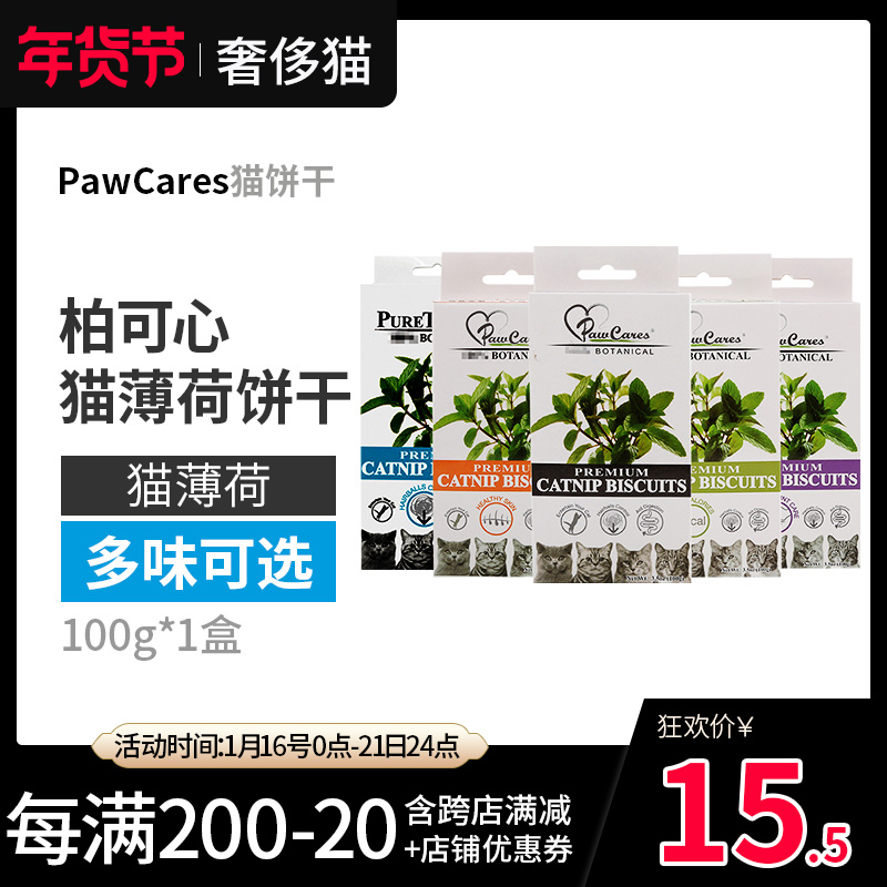 Luxury cat-PawCares boke heart natural catnip cat biscuits hair ball beauty cat snacks 100g