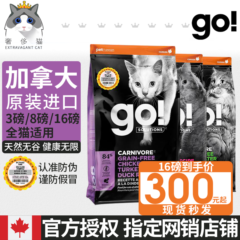 Luxury Cat Canada Import Go Nine Kinds of Broiler Chicken Three Kinds of Fish Natural Grainless Kitten Adult Cat Food Pro 16 pounds