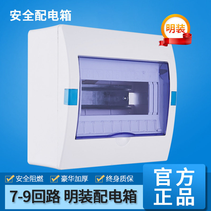 Plastic Indoor Home Small Distribution Box Lighting Switch Control Box 9 Places Strong Electric Air Open Earth Leakage Protection Box