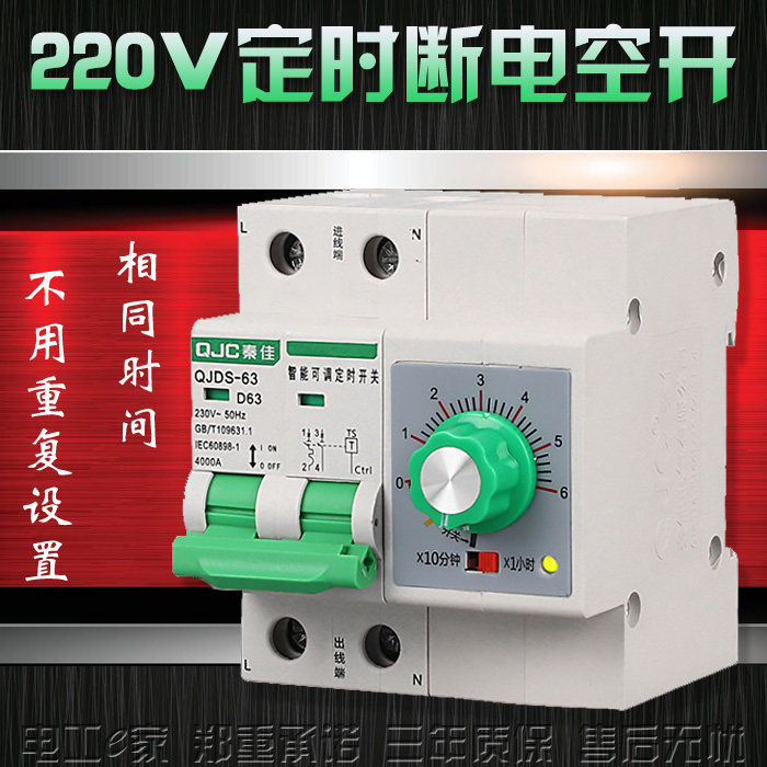 Water Pump Time Controller Air Switch Home Circuit High Power Knob Mechanically Broken Power 220v Timer