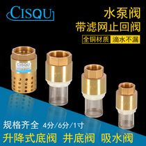 Water pump flower basket head 4 6 points 1 inch all copper water pump check valve pumping bottom valve Inlet filter cover suction head