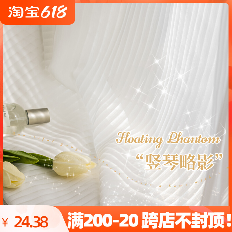 Dreamy yarn blinds light and shadow blinds striped yarn blinds modern minimalist balcony yarn white yarn thick living room Bedroom Veil floating curtains