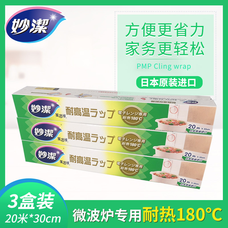 Miaojie PMP high temperature food cling film boxed microwave oven heat-resistant 180℃Japan imported household