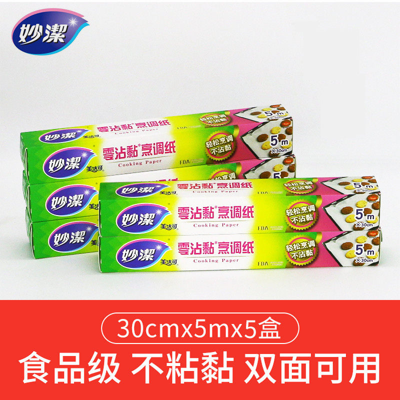 Miaojie silicone oil paper Baking food grade non-stick household oil absorbing paper Oven baking sheet BARBECUE BARBECUE cooking paper