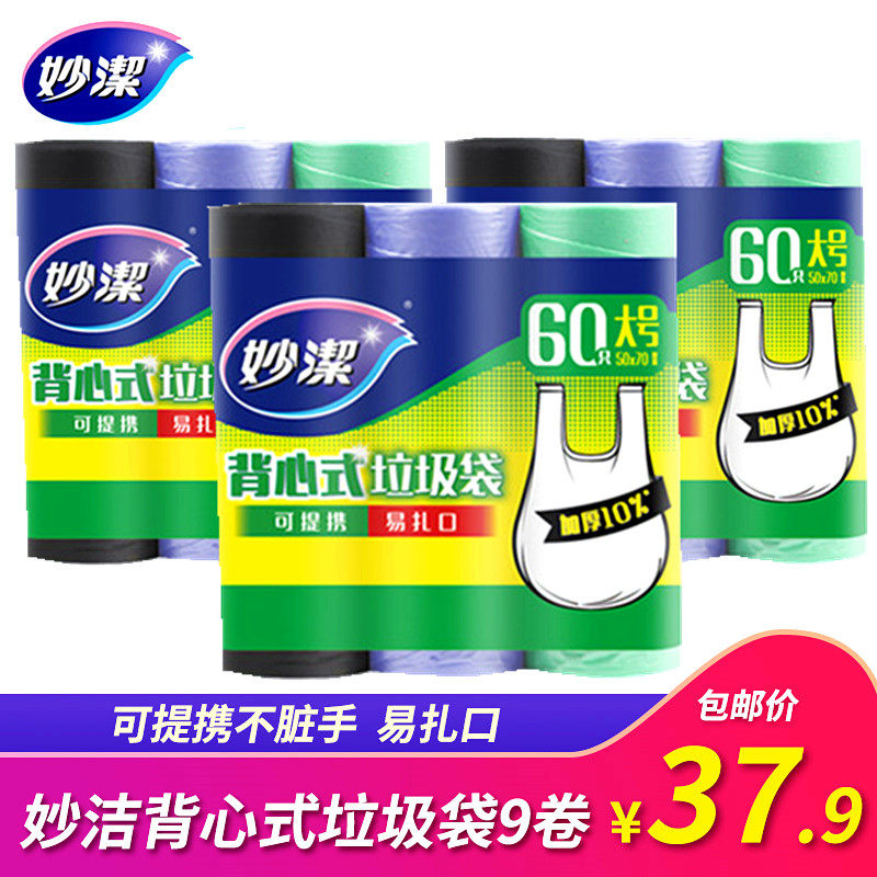 Miaojie vest thickened garbage bag Household environmental protection kitchen tote bag 2 sets of 6 rolls of large and medium size optional