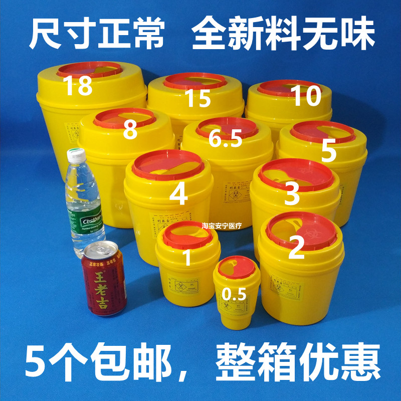 一次性圆形利器盒医疗锐器盒医院诊所利器盒针筒盒黄色垃圾利器盒