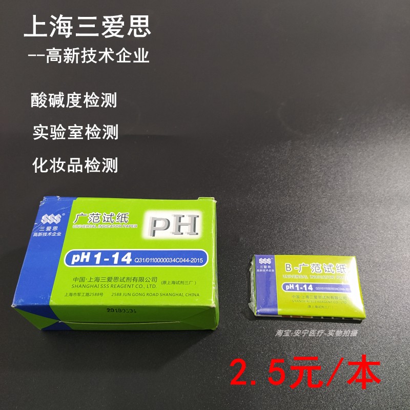 ph试纸广泛试纸上海三艾斯广泛试纸20本1盒