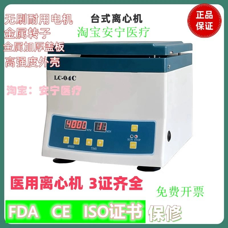 正基台式低速离心机医用实验室离心机lc04c