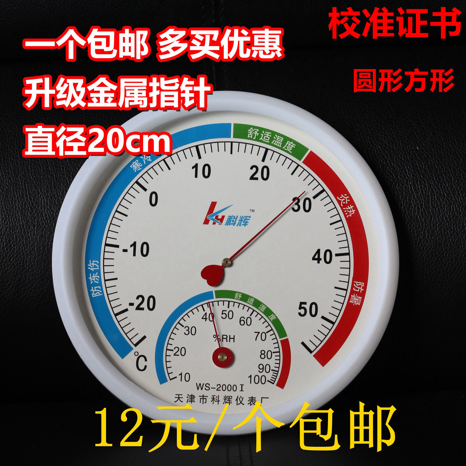 ws-2000圆形方形温度计湿度计温湿度计度表温湿表家用仓库ws2080a