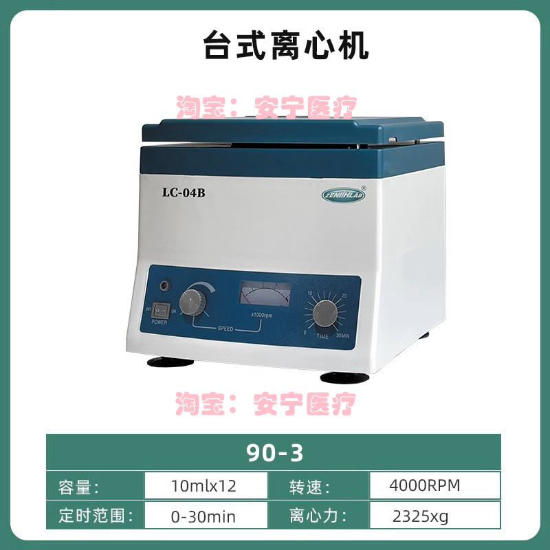 正基台式低速离心机医用实验室离心机prp离心机采血管离心机