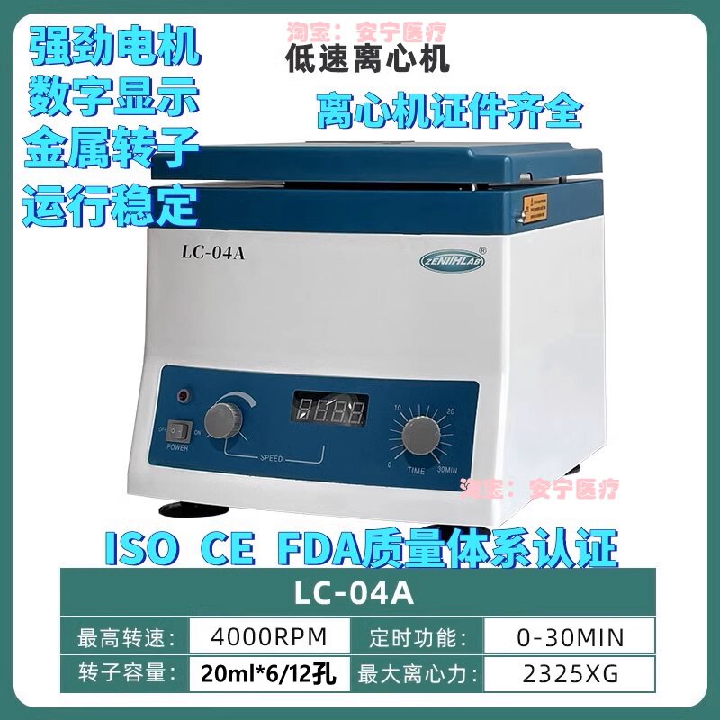 lc04a正基离心机医用实验室离心机prp离心机采血离心机证件齐全