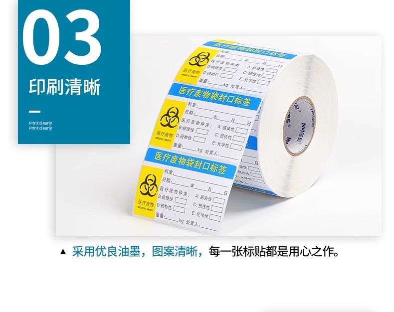 医疗废物标签医疗垃圾标签利器盒标签200张80*50mm