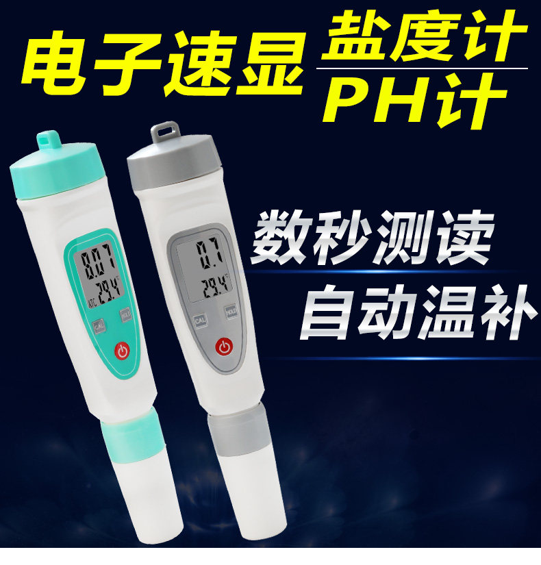 数显ph酸度计盐度仪PH计高精度笔式盐度计水质测量海水卤水含盐量